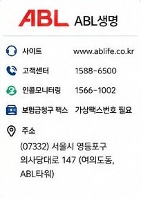 ABL생명 고객센터 1588-6500, 보험금청구 팩스 가상팩스번호 발급 필요