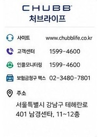 처브라이프생명 고객센터 1599-4600, 보험금청구 팩스 02-3480-7801