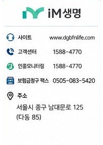 iM라이프(구 DGB생명) 고객센터 1588-4770, 보험금청구 팩스 0505-083-5420