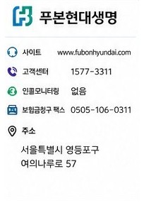 푸본현대생명 고객센터 1577-3311, 보험금청구 팩스 0505-106-0311
