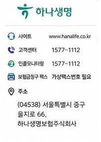 하나생명 고객센터 1577-1112, 보험금청구 팩스 가상팩스번호 발급 필요