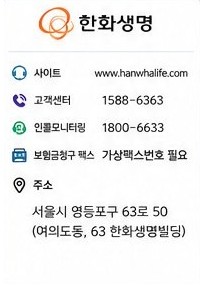 한화생명 고객센터 1588-6363, 보험금청구 팩스 가상팩스번호 발급 필요