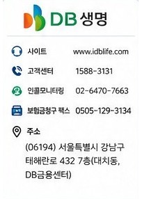 DB생명 고객센터 1588-3131, 보험금청구 팩스 0505-129-3134
