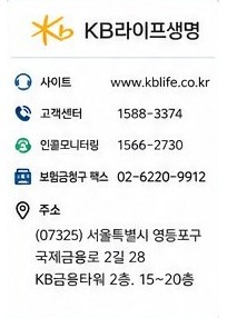 KB라이프생명 고객센터 1588-3374, 보험금청구 팩스 02-6220-9912