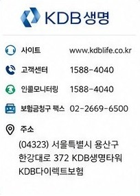KDB생명 고객센터 1588-4040, 보험금청구 팩스 02-2669-6500