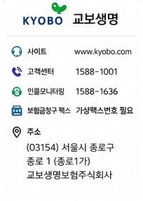 교보생명 고객센터 1588-1001, 보험금청구 팩스 가상팩스번호 발급 필요