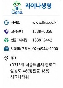 라이나생명 고객센터 1588-0058, 보험금청구 팩스 02-6944-1200