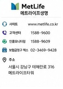 메트라이프생명 고객센터 1588-9600, 보험금청구 팩스 02-3469-9428