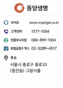 동양생명 고객센터 1577-1004, 보험금청구 팩스 02-3289-4517