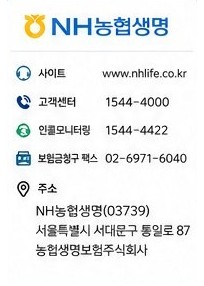 NH농협생명 고객센터 1544-4000, 보험금청구 팩스 02-6971-6040