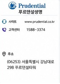 푸르덴셜생명(현 KB라이프생명) 고객센터 1588-3374