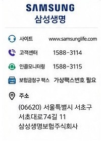 삼성생명 고객센터 1588-3114, 보험금청구 팩스 가상팩스번호 발급 필요