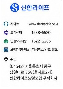 신한라이프 고객센터 1588-5580, 보험금청구 팩스 가상팩스번호 발급 필요
